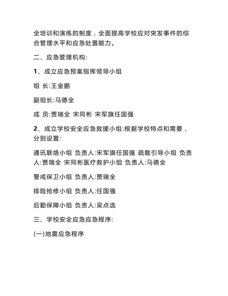 卫生间应急预案_第2页