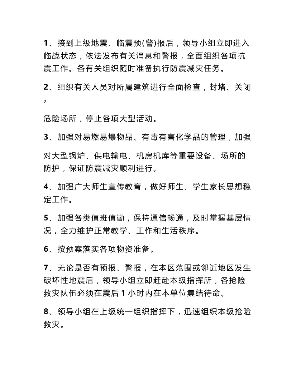 卫生间应急预案_第3页