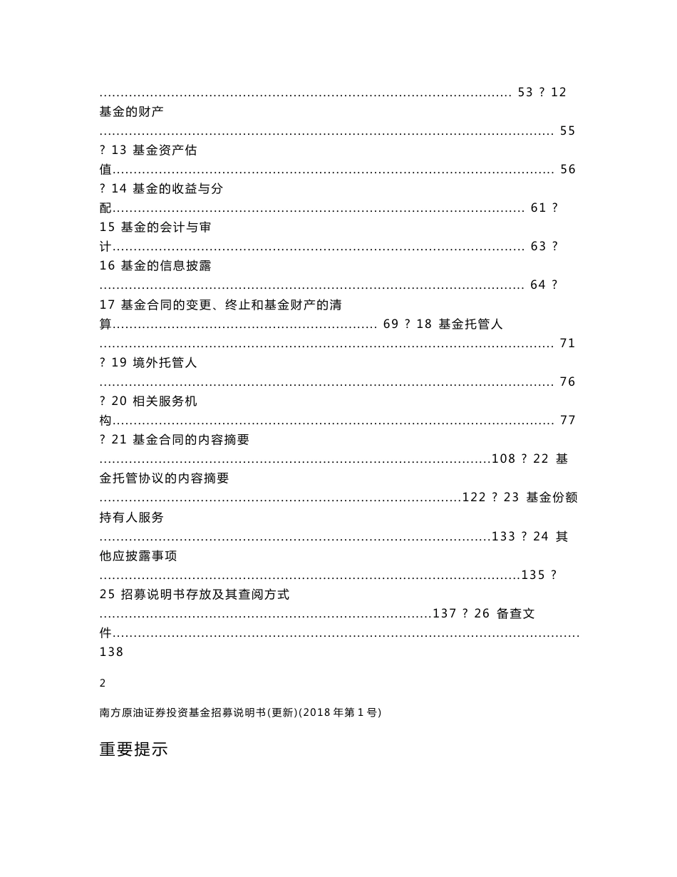 南方原油证券投资基金招募说明书_第2页