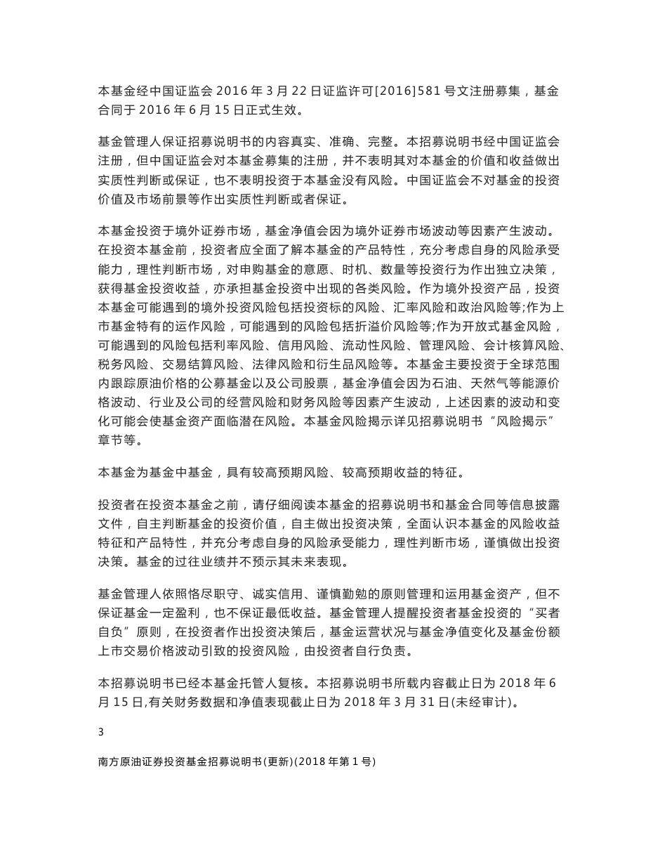 南方原油证券投资基金招募说明书_第3页