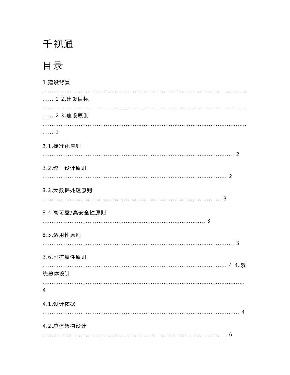 视频大数据综合实战平台解决方案_第1页