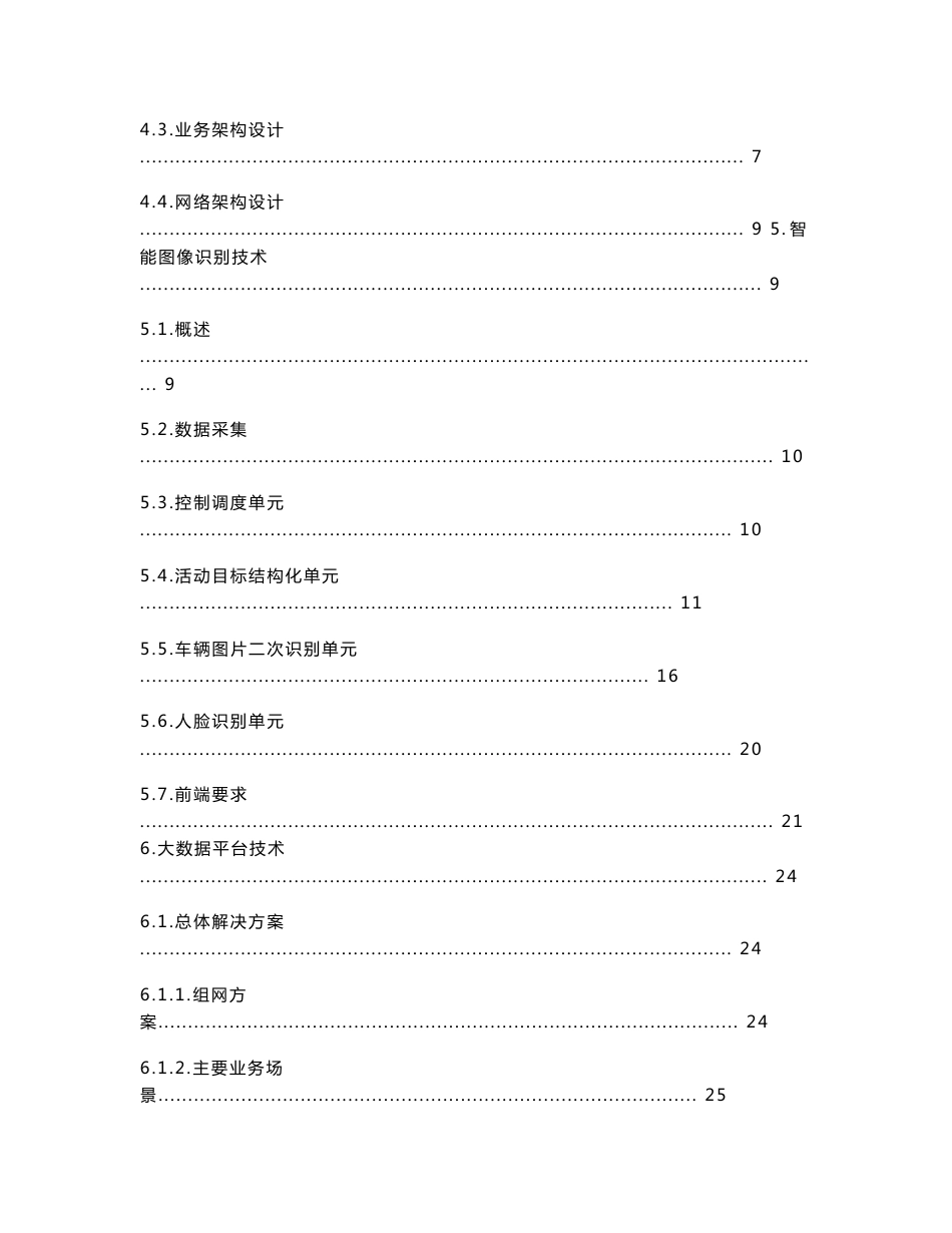 视频大数据综合实战平台解决方案_第2页