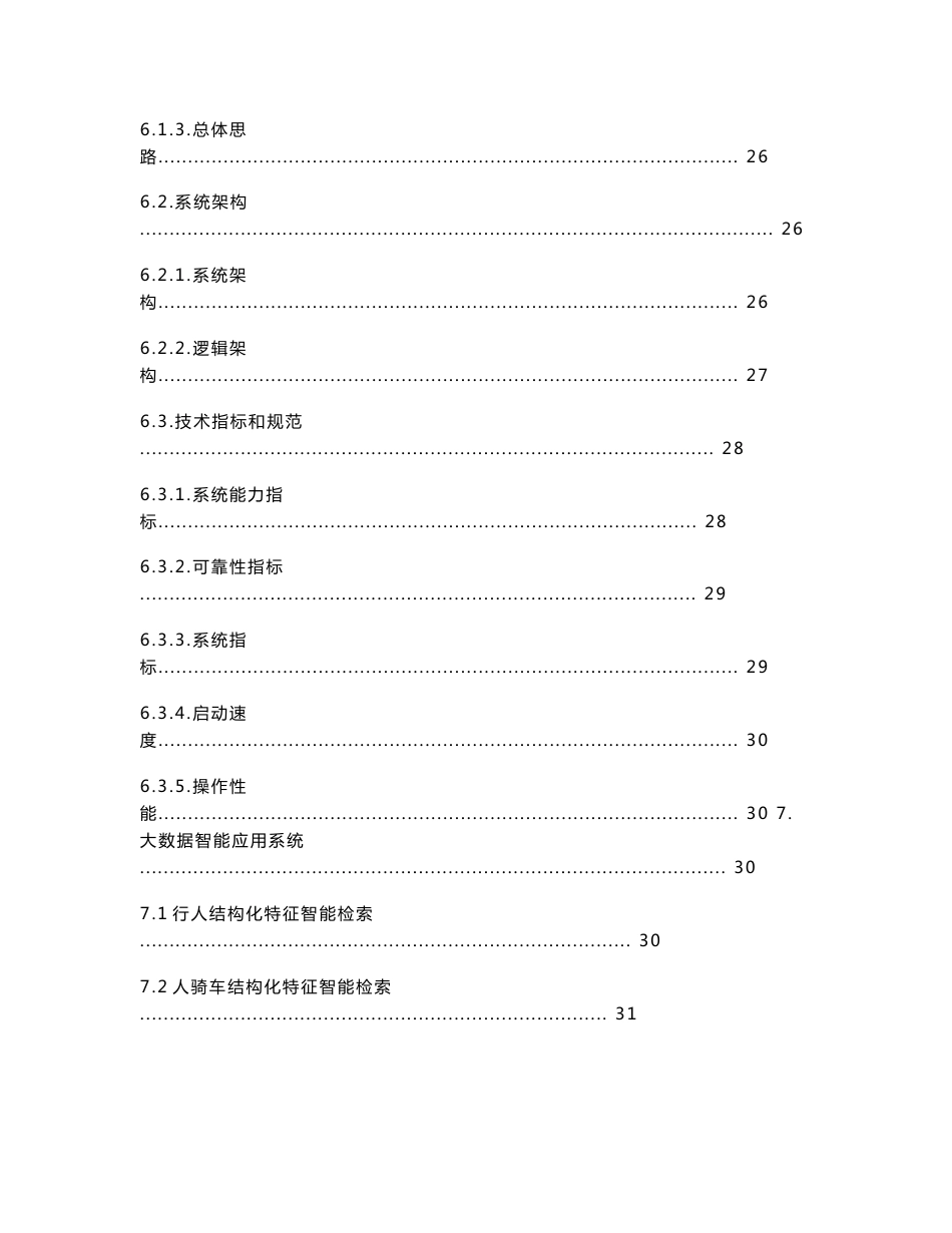 视频大数据综合实战平台解决方案_第3页