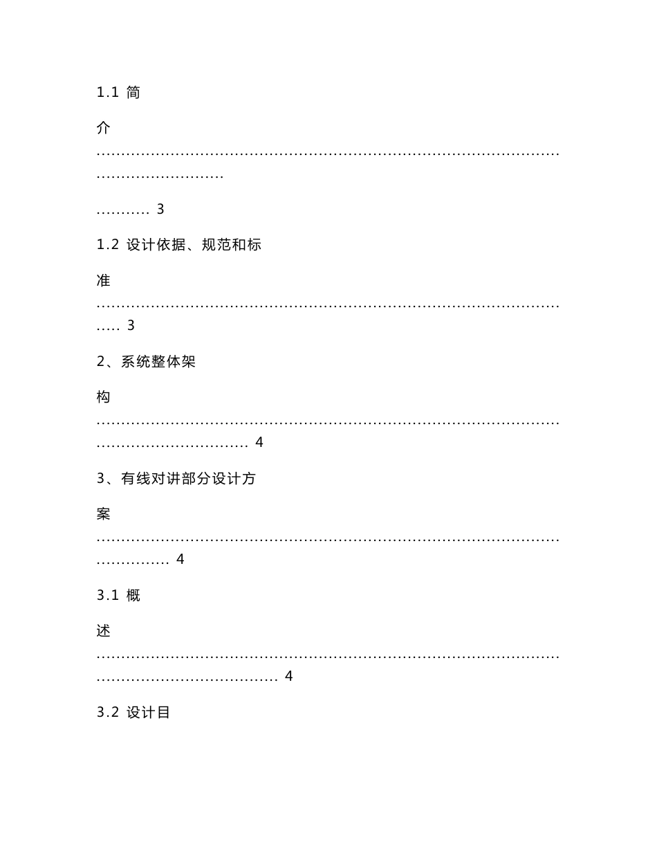 南钢4700mm宽厚板工程有线、无线通讯对讲系统设计方案1重点_第2页