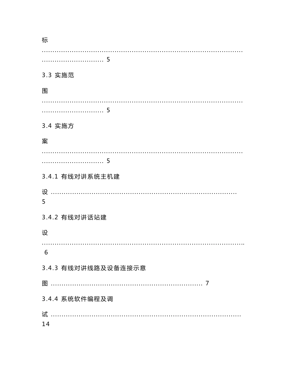 南钢4700mm宽厚板工程有线、无线通讯对讲系统设计方案1重点_第3页