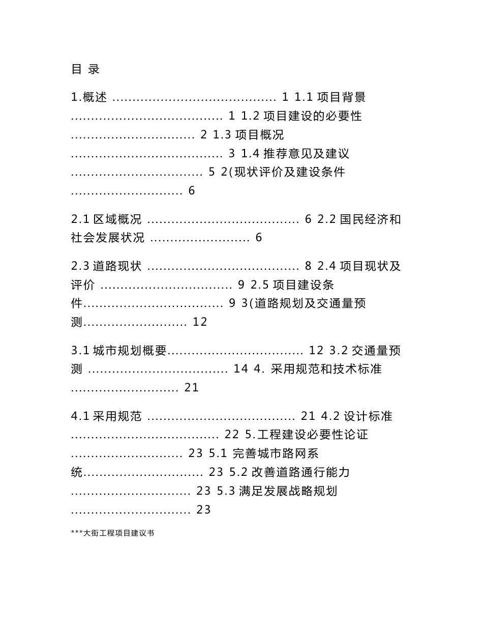 市政道路工程项目建议书_第2页
