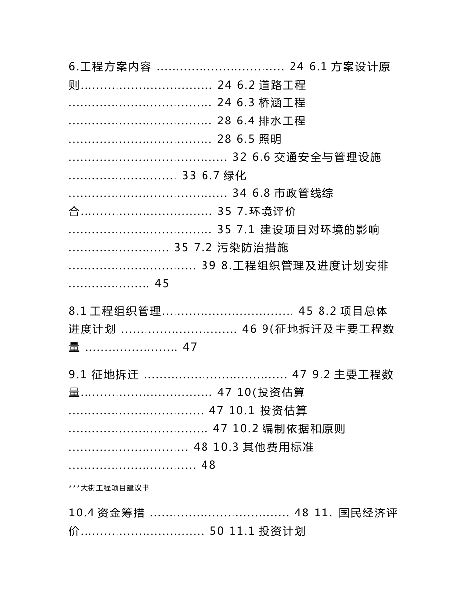 市政道路工程项目建议书_第3页