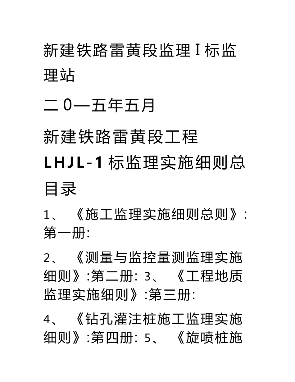 工程地质监理实施细则_第2页