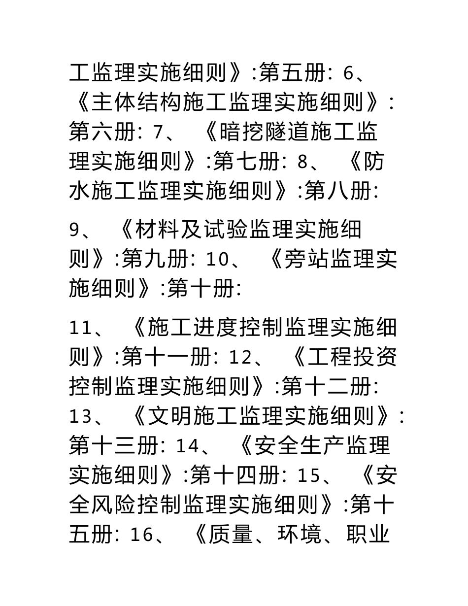 工程地质监理实施细则_第3页