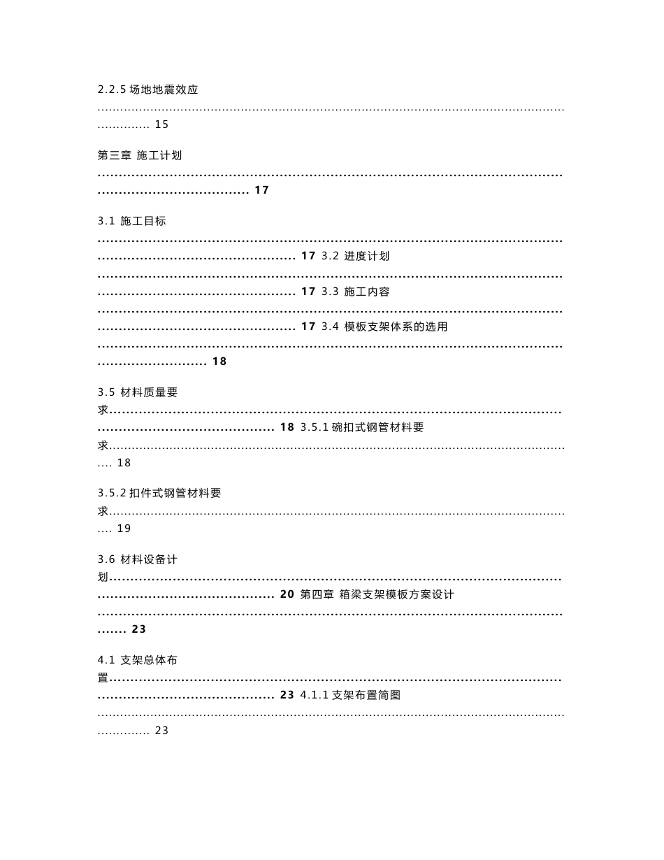 河南城市快速通道工程混凝土箱梁模板支架专项施工方案_第2页