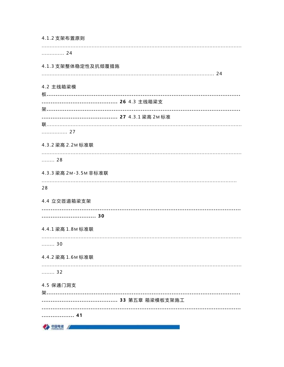 河南城市快速通道工程混凝土箱梁模板支架专项施工方案_第3页