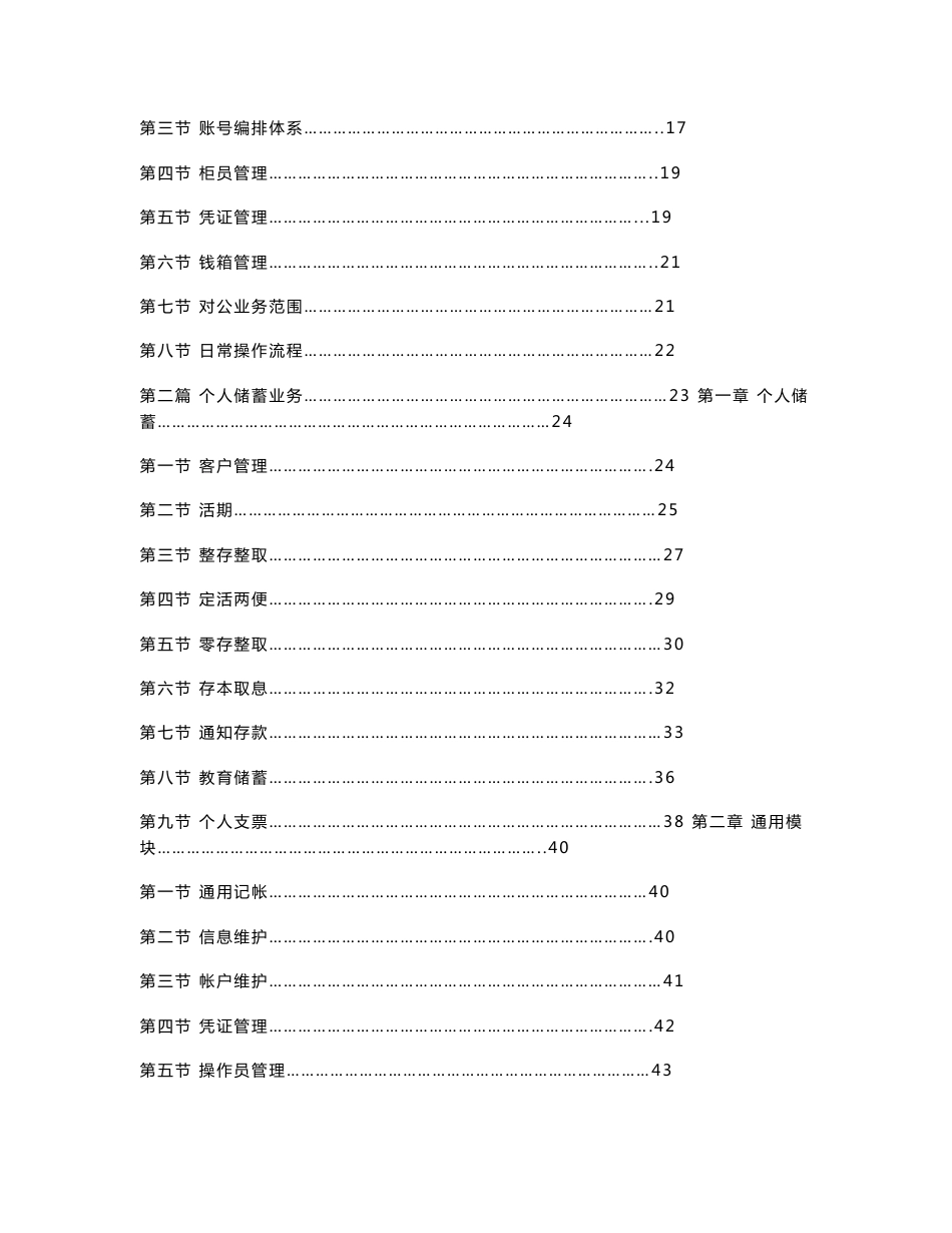 银行系统操作手册---智盛_商业银行综合业务模拟实验教程_第2页