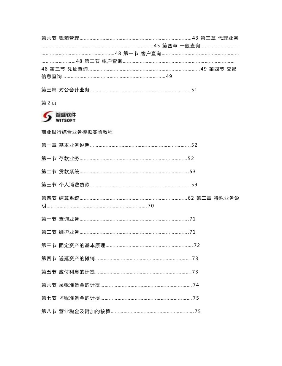 银行系统操作手册---智盛_商业银行综合业务模拟实验教程_第3页