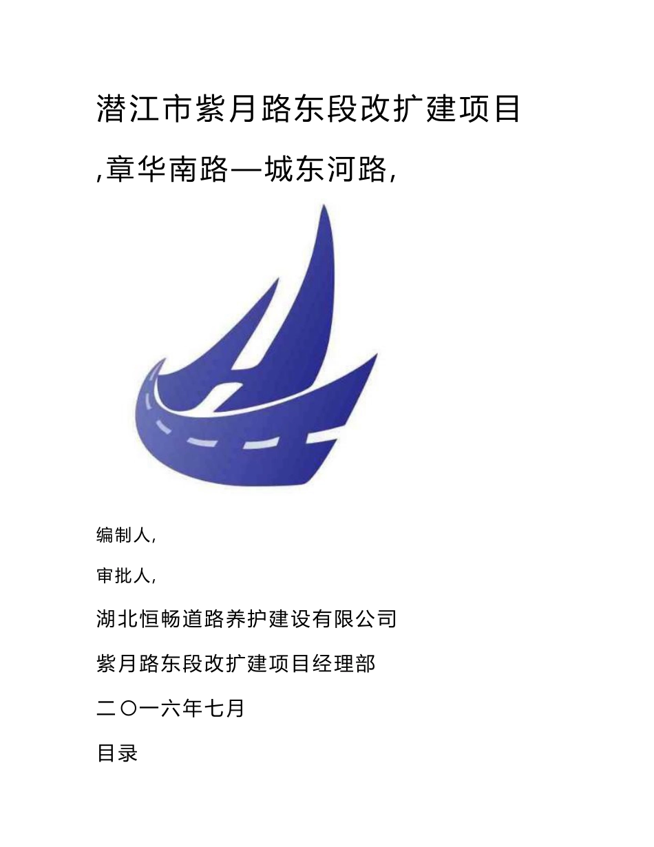 紫月路道路工程施工组织设计施工方案_第1页
