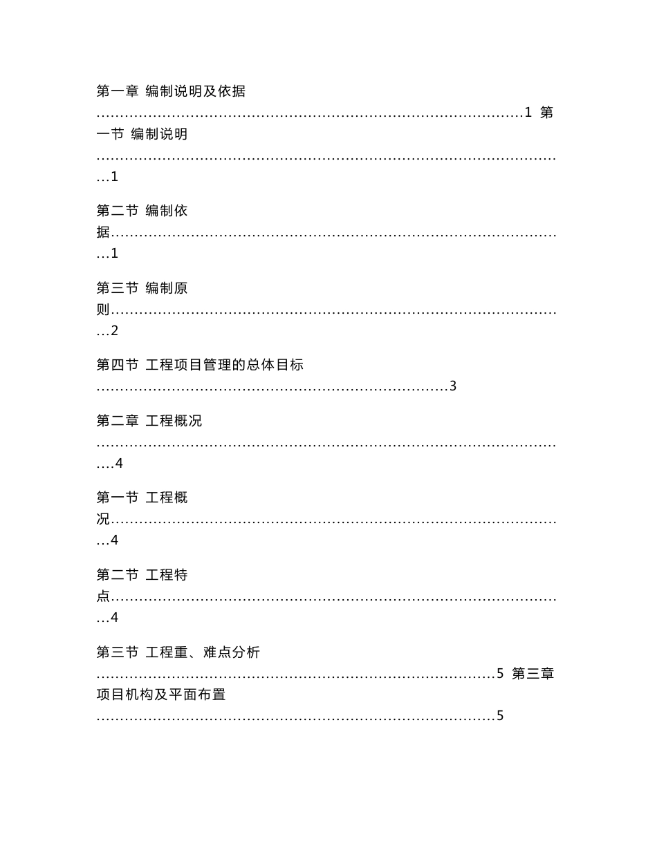 紫月路道路工程施工组织设计施工方案_第2页
