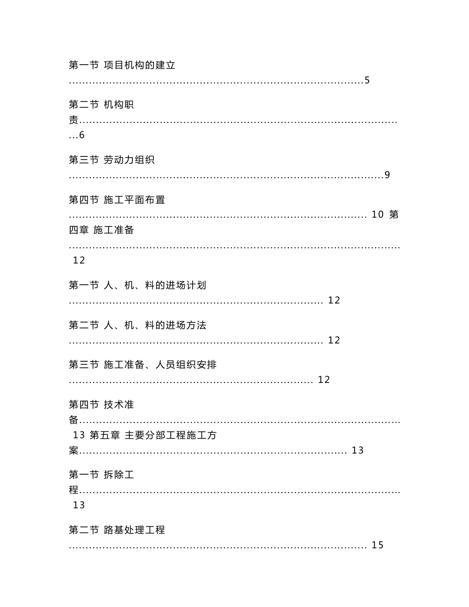 紫月路道路工程施工组织设计施工方案_第3页