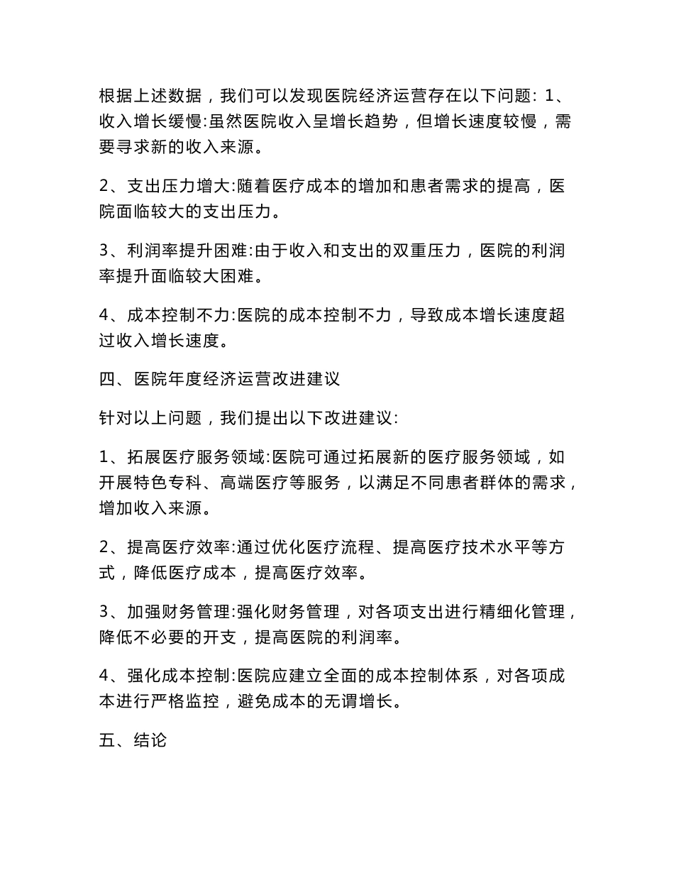 医院年度经济运营分析报告_第2页