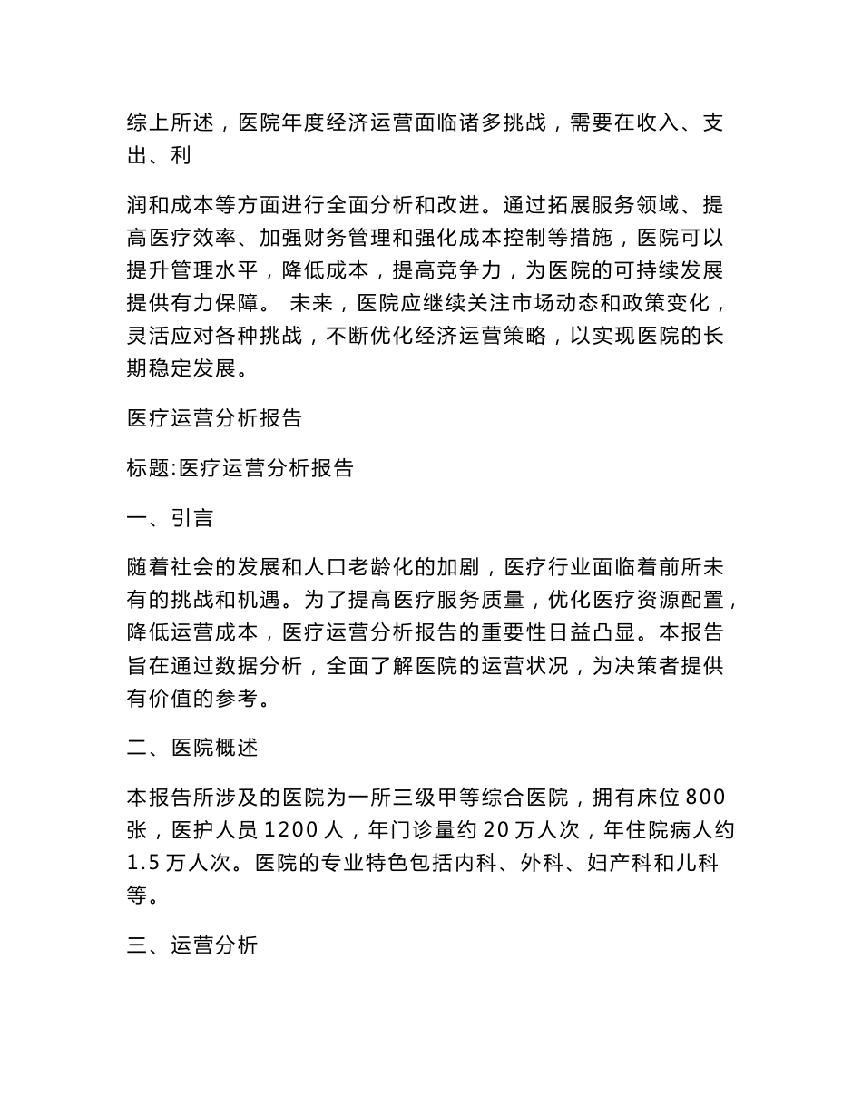 医院年度经济运营分析报告_第3页