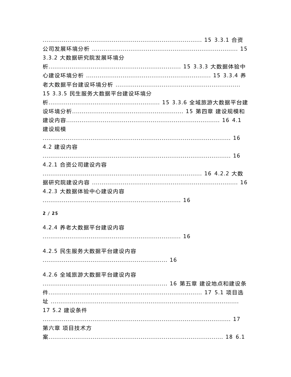 大数据双创产业基地建设可行性分析报告_第2页