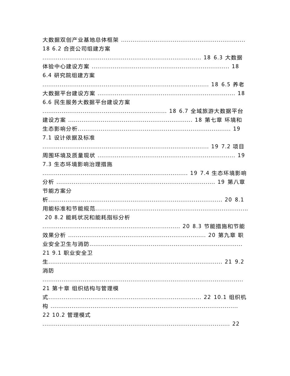 大数据双创产业基地建设可行性分析报告_第3页