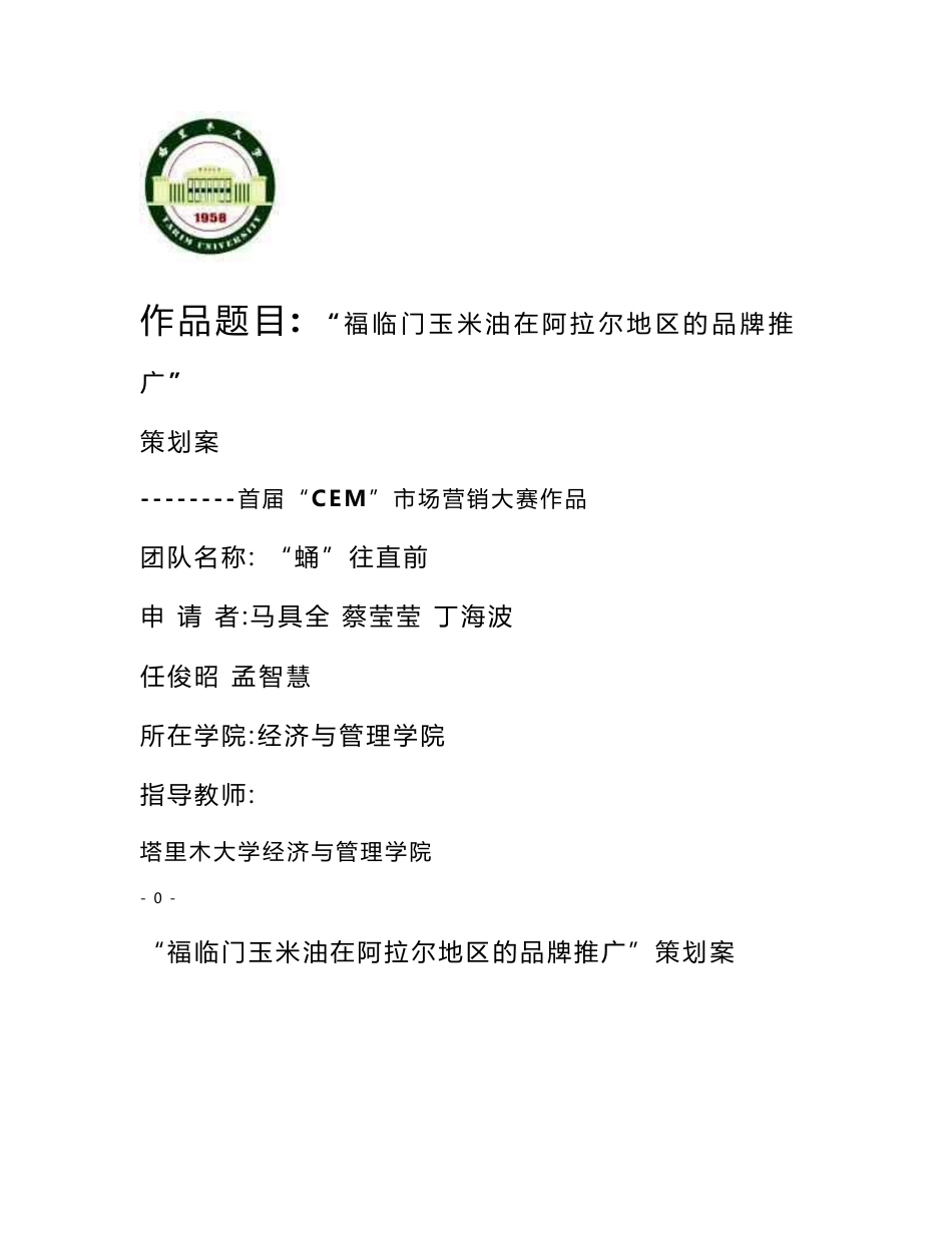食用油市场调查报告_第1页