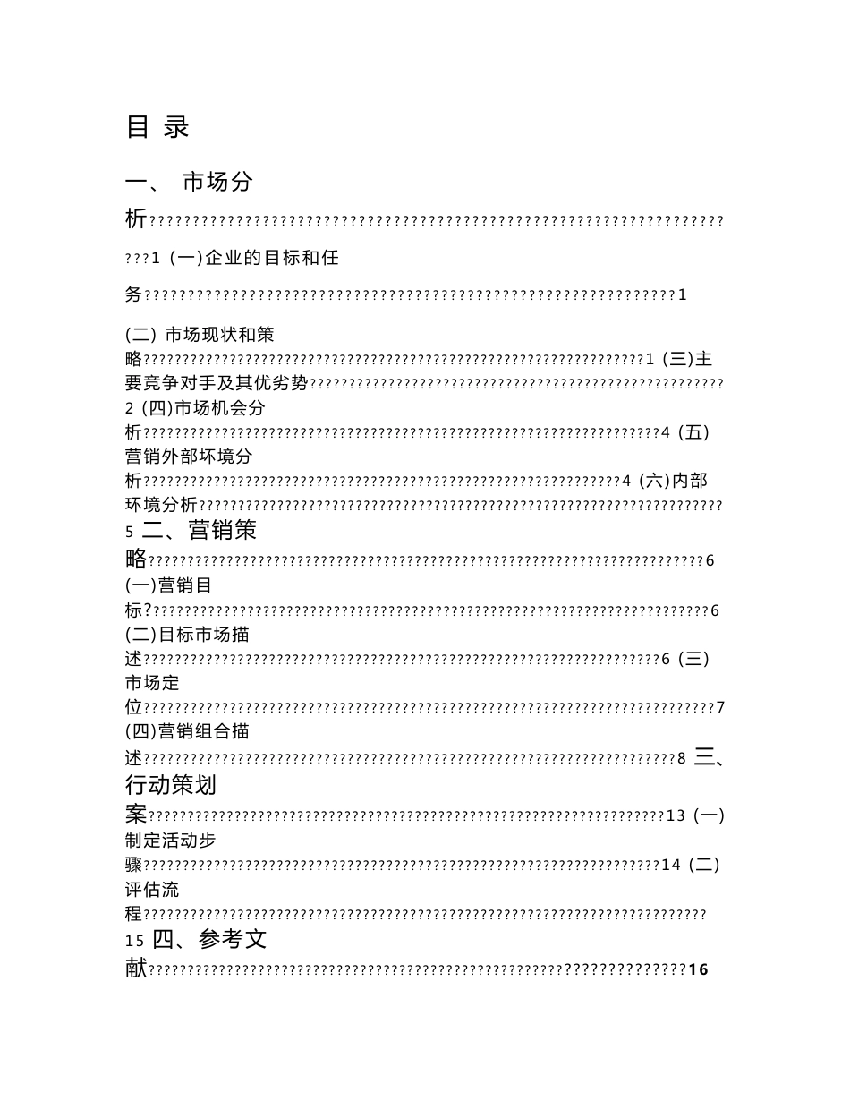 食用油市场调查报告_第3页