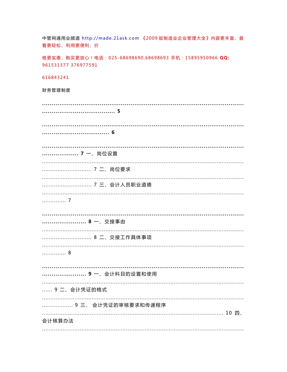 某企业财务管理制度_第1页