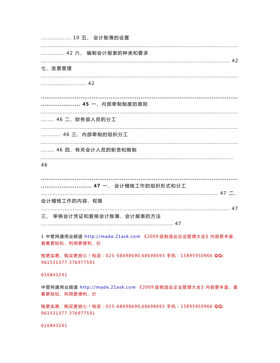 某企业财务管理制度_第2页