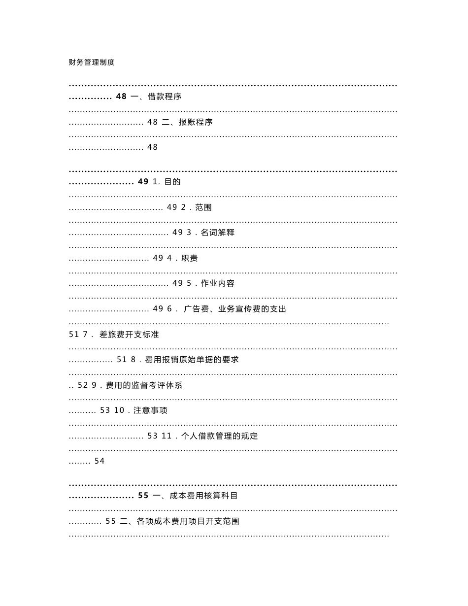 某企业财务管理制度_第3页