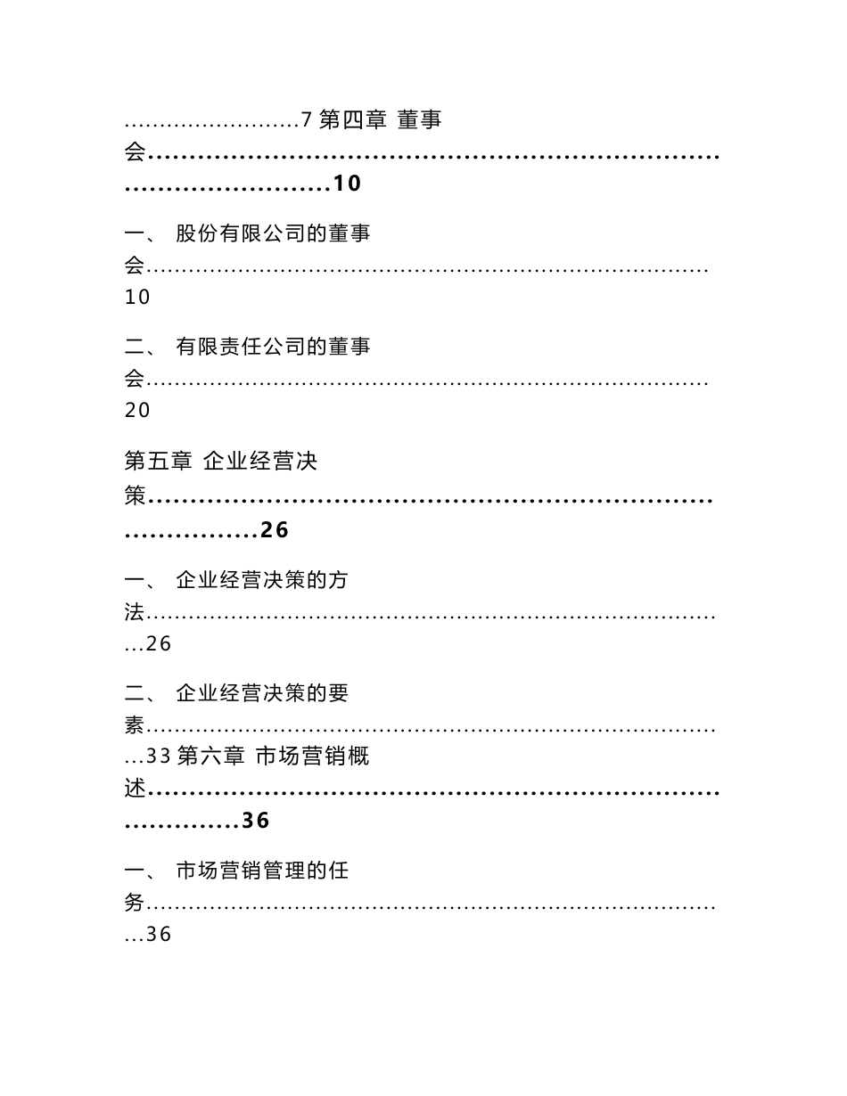 桩基管桩项目企业运营实施方案（模板）_第2页