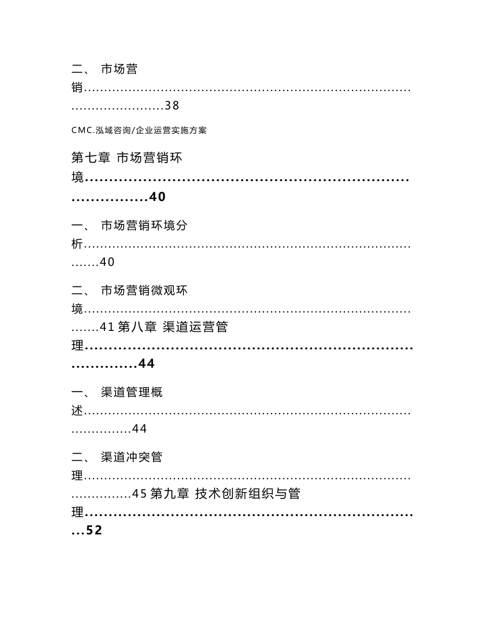 桩基管桩项目企业运营实施方案（模板）_第3页