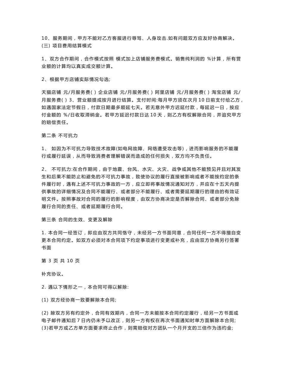 电商代运营服务合同协议书范本_第3页