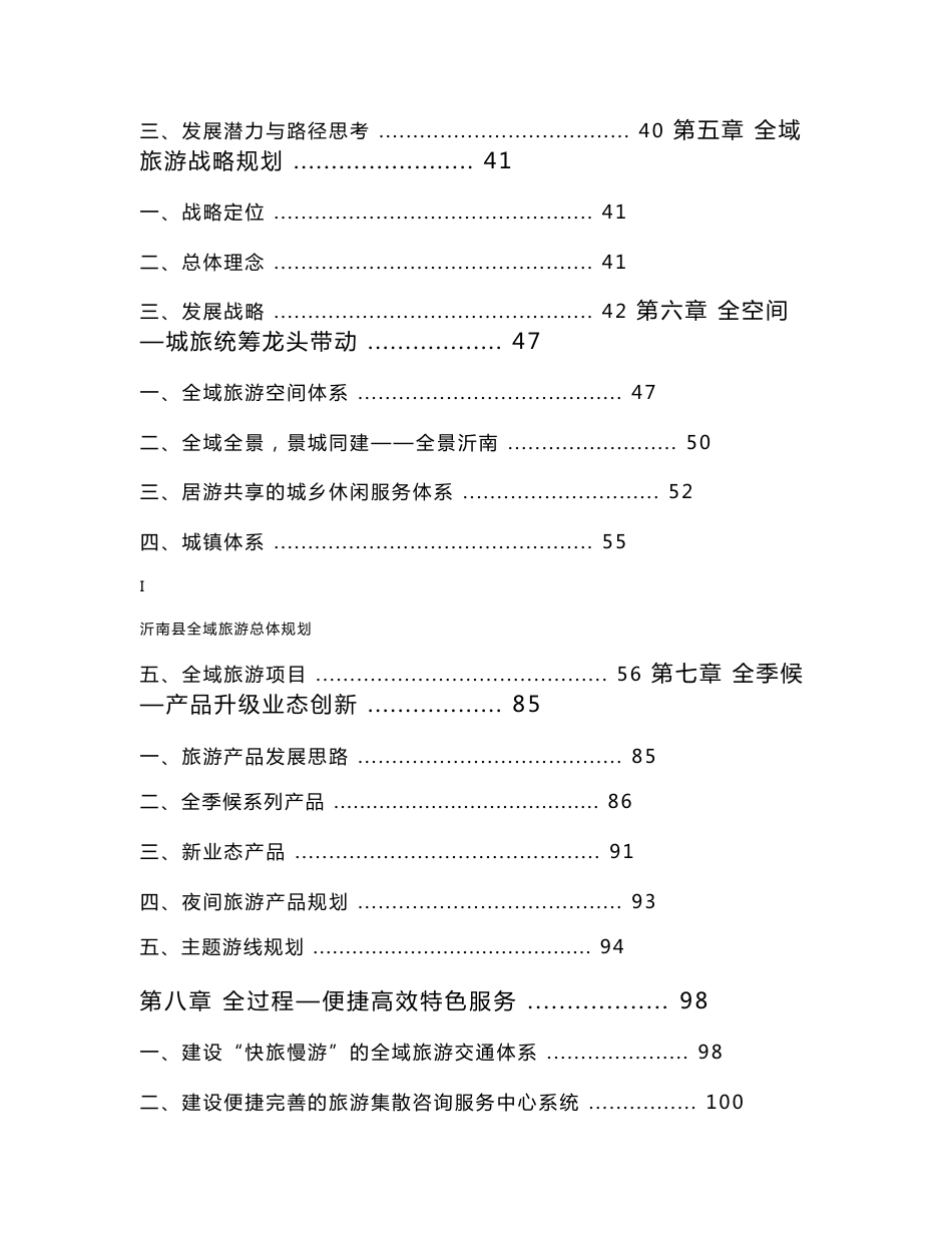 沂南县全域旅游发展总体规划_第2页