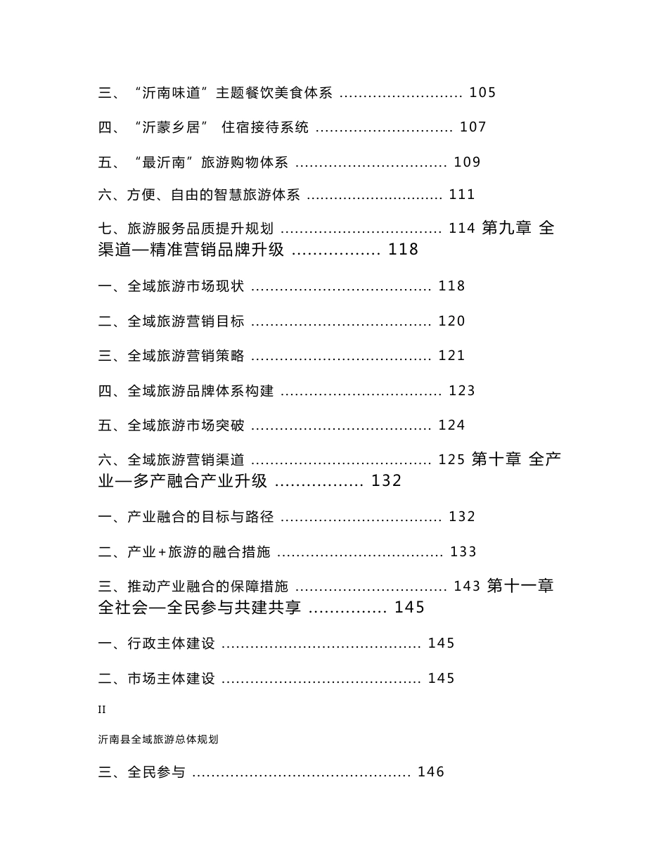 沂南县全域旅游发展总体规划_第3页