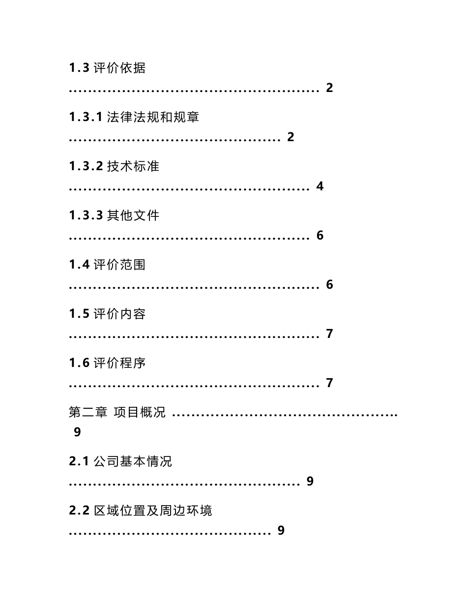 公司天然气接入项目安全现状评价报告_第3页