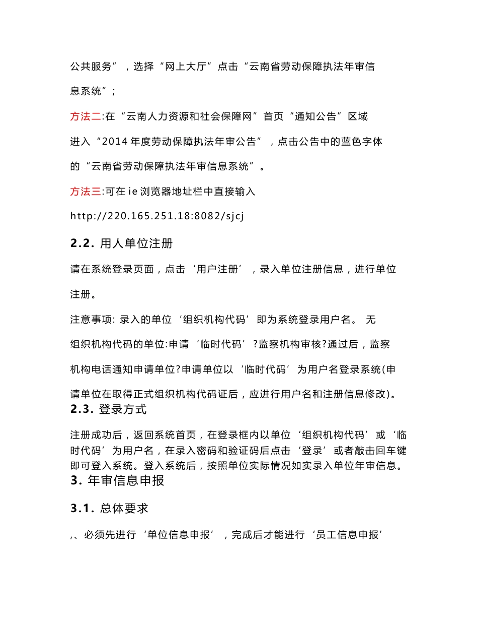 【2019年整理】云南省劳动保障执法年审信息系统人单位操作手册_第2页