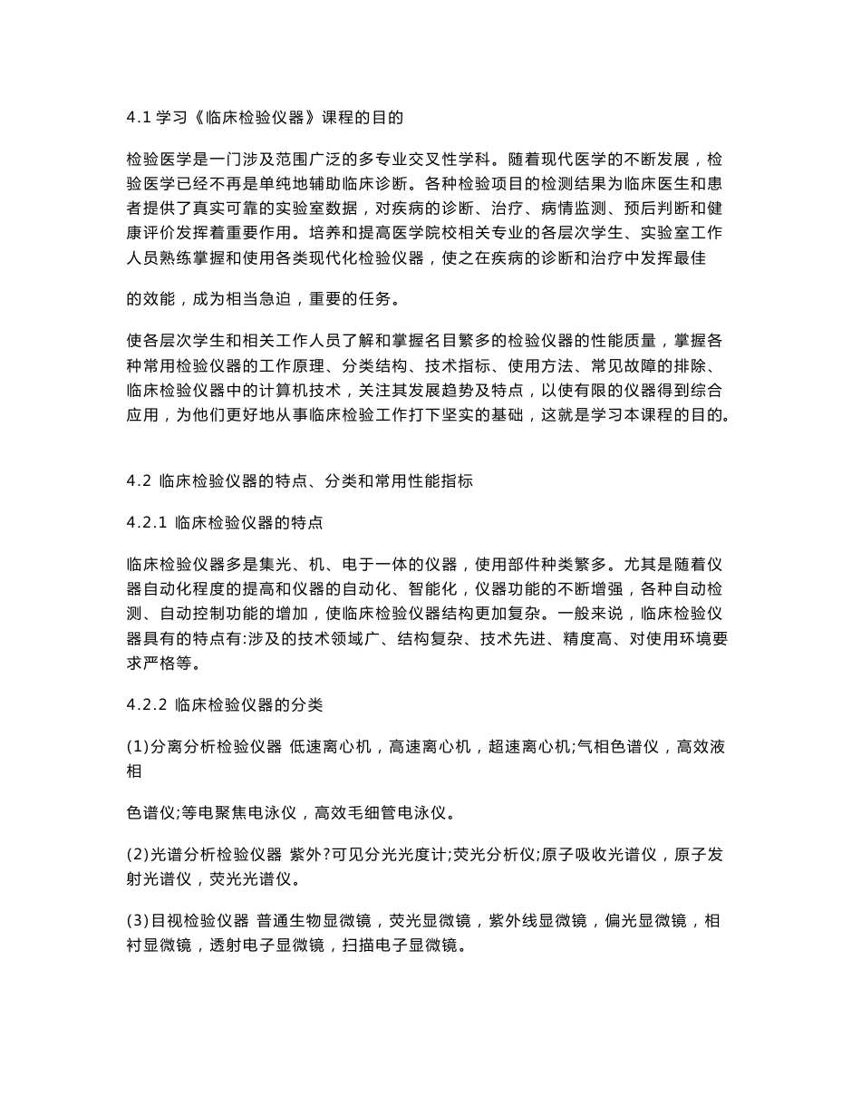 临床检验仪器学教案_第2页