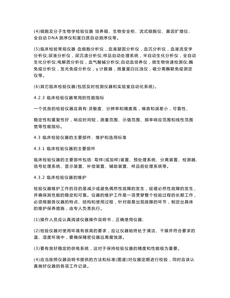 临床检验仪器学教案_第3页