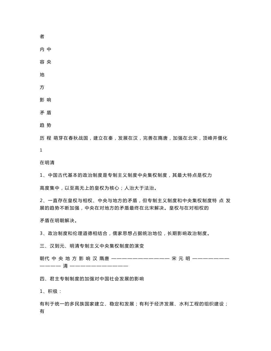 岳麓版高考历史第二轮复习精品讲义（知识点大串联）_第2页