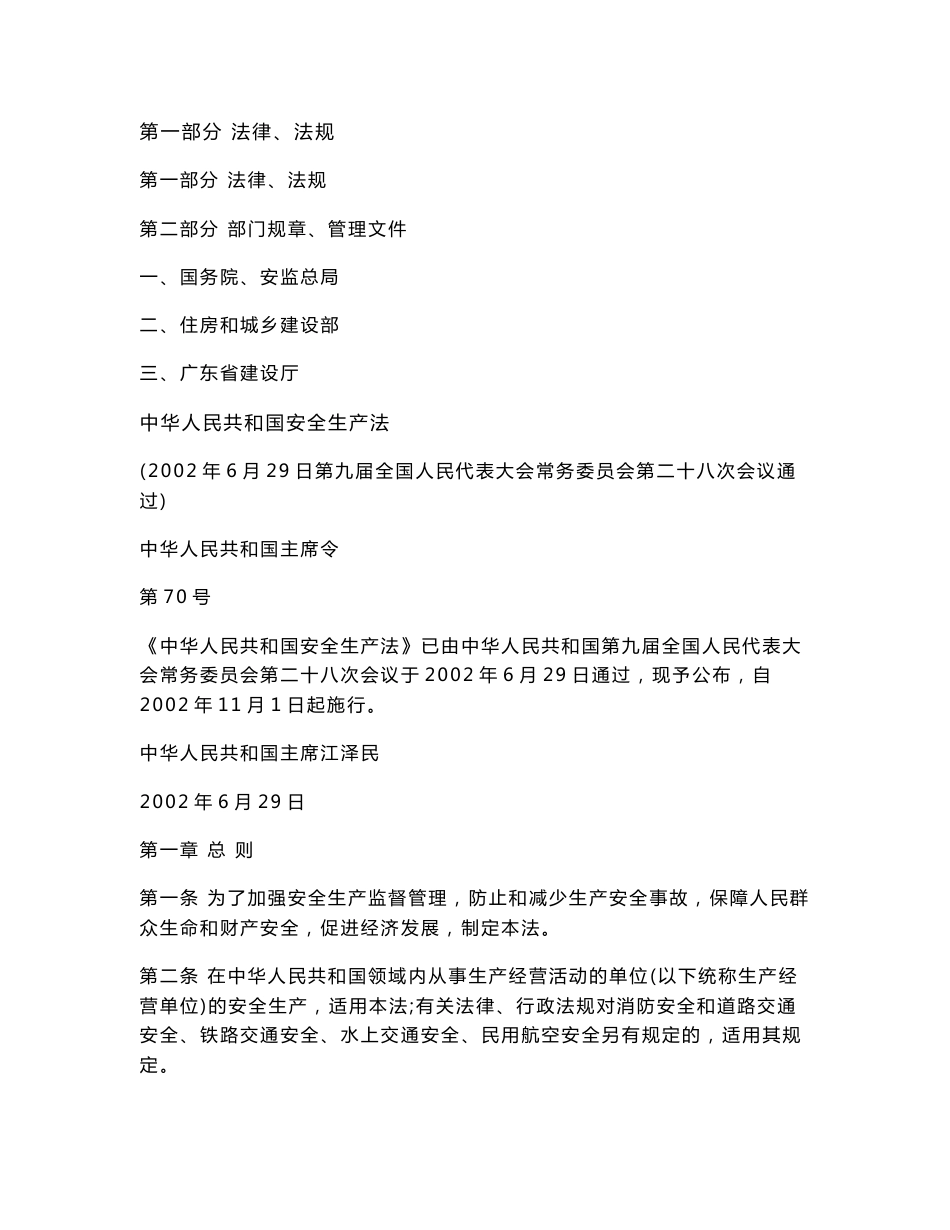 广东省建筑施工企业安全生产管理人员安全生产辅导2、3、4、5、6、7、8_第1页