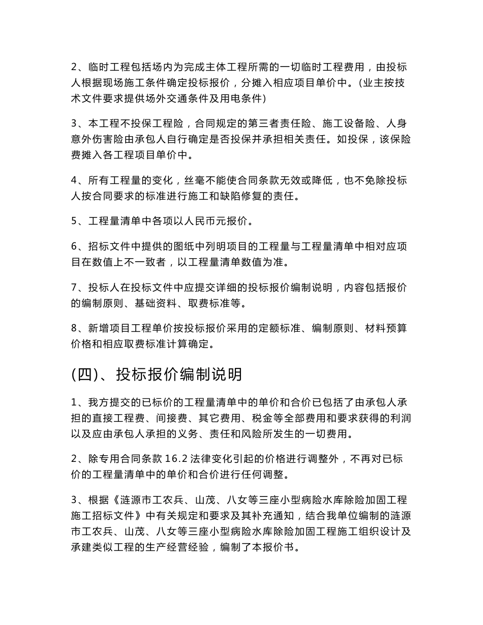 工程量清单及报价编制说明_第2页