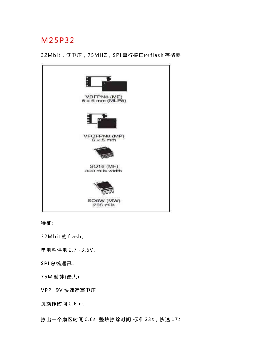 M25P32技术手册 中文_第1页