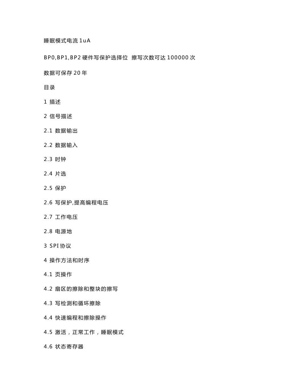 M25P32技术手册 中文_第2页