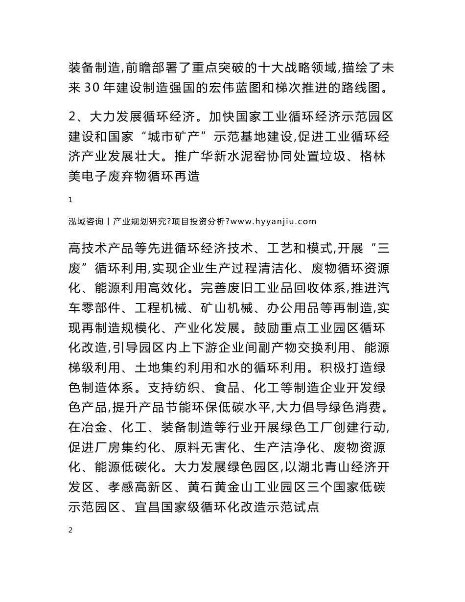 乙醇汽油项目可行性研究报告_第3页