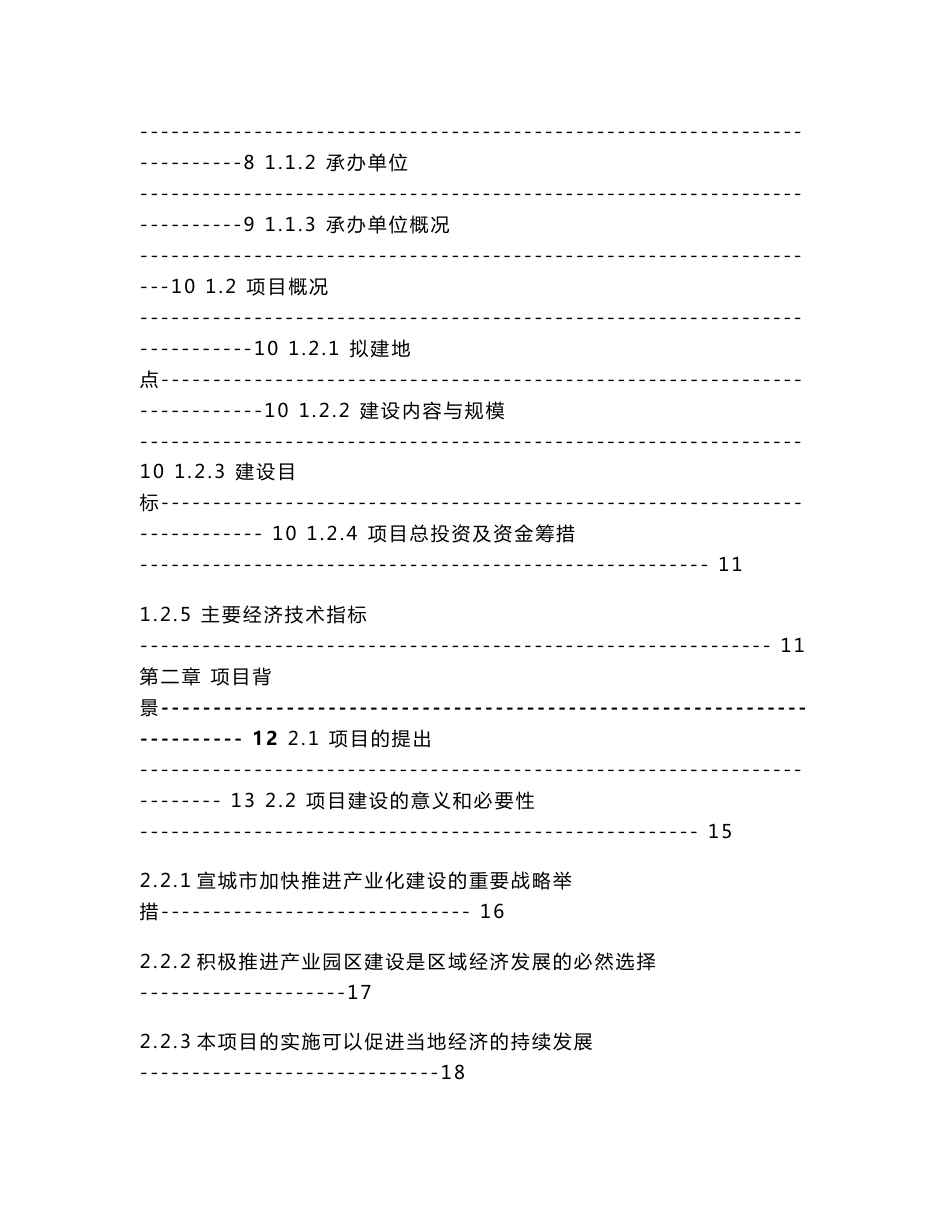 ★产业化园区建设项目可行性研究报告_第2页
