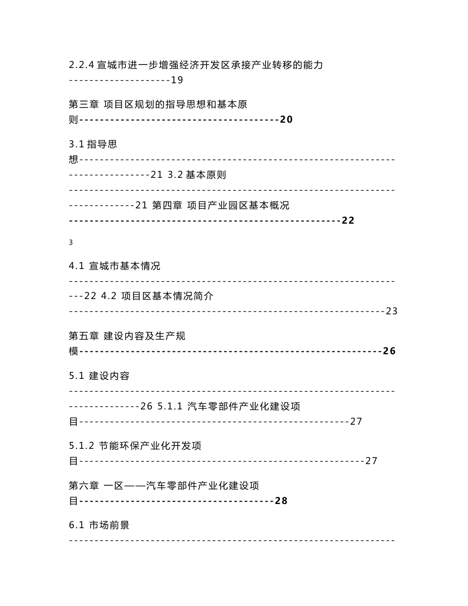 ★产业化园区建设项目可行性研究报告_第3页