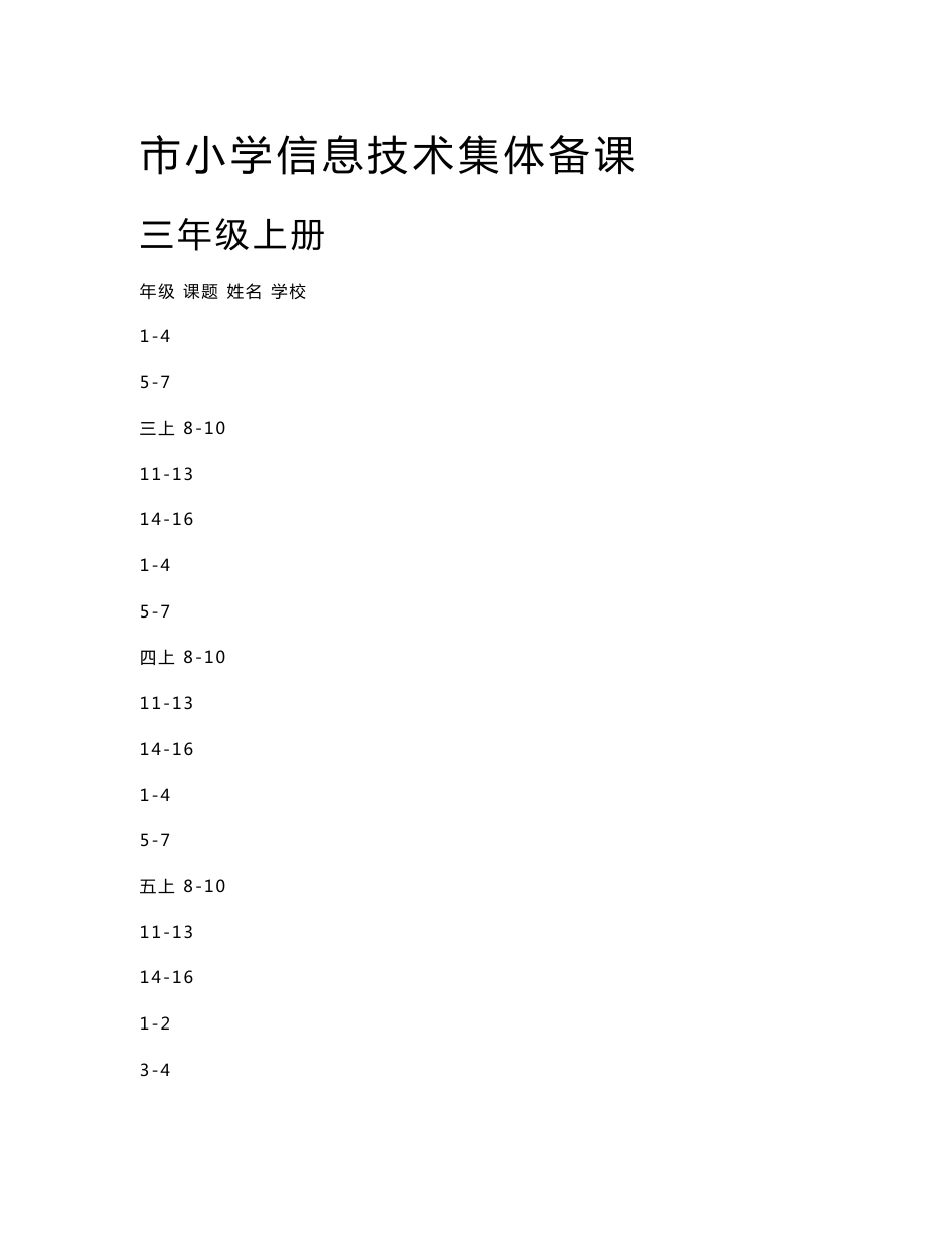 青岛版小学信息技术三年级上册教案[全册]_第1页