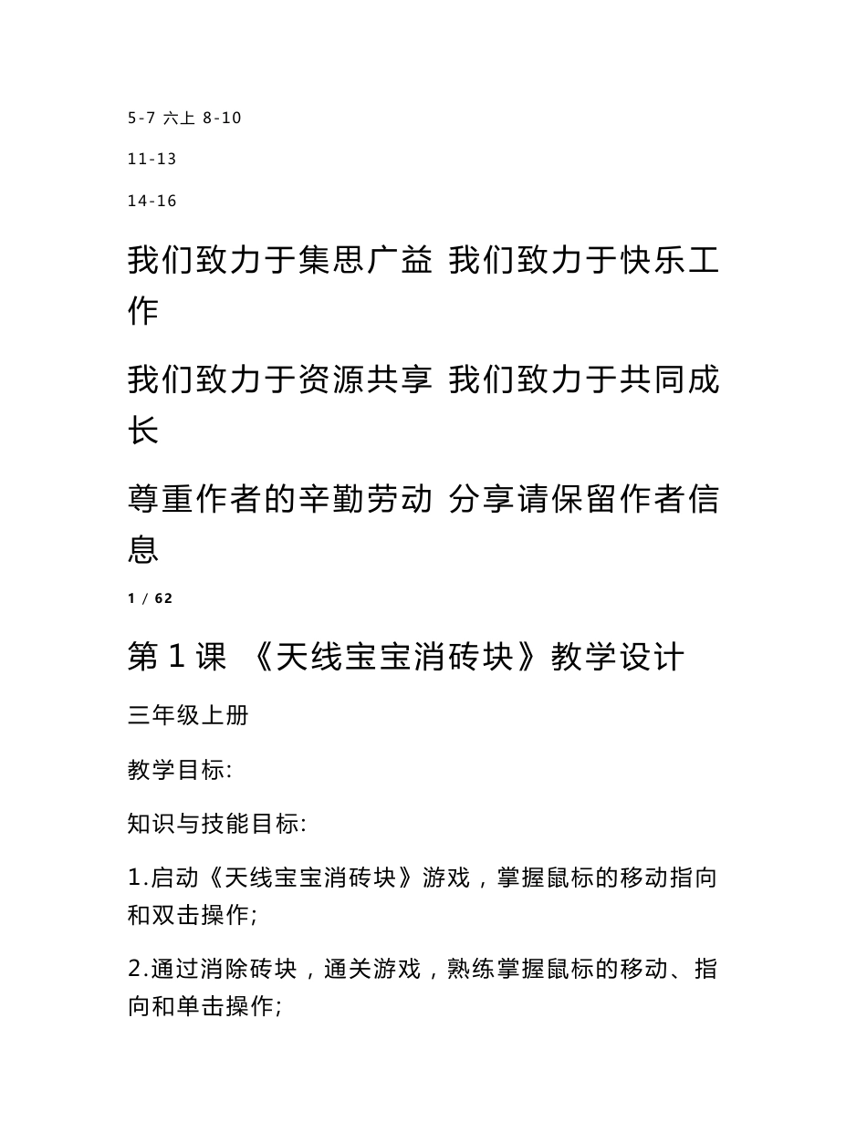 青岛版小学信息技术三年级上册教案[全册]_第2页
