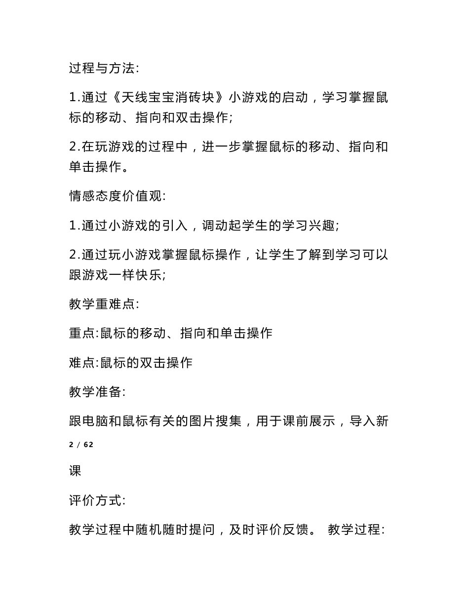 青岛版小学信息技术三年级上册教案[全册]_第3页