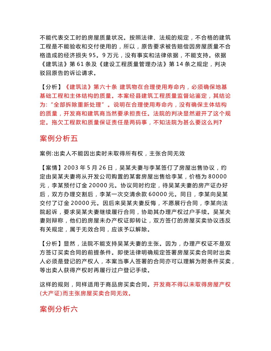 房地产法案例分析_第3页